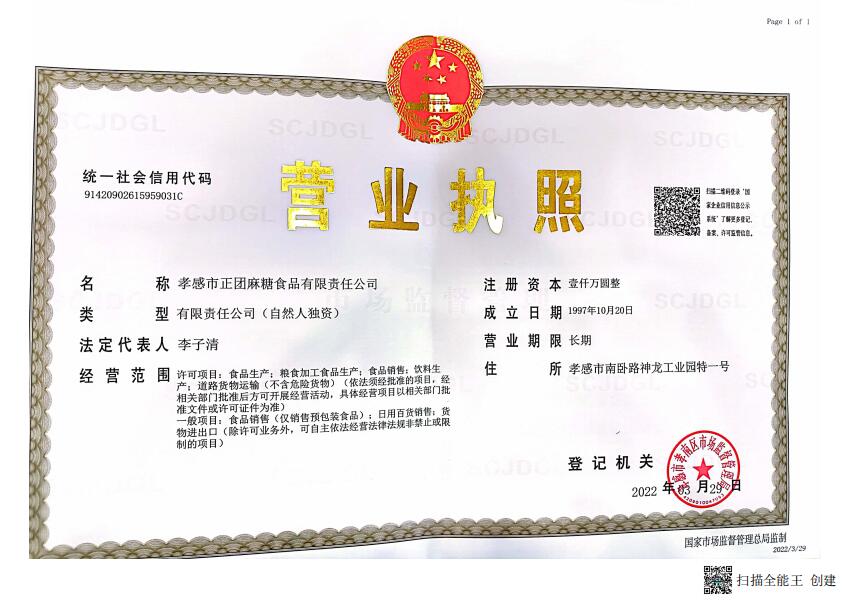 正团营业执照.jpg